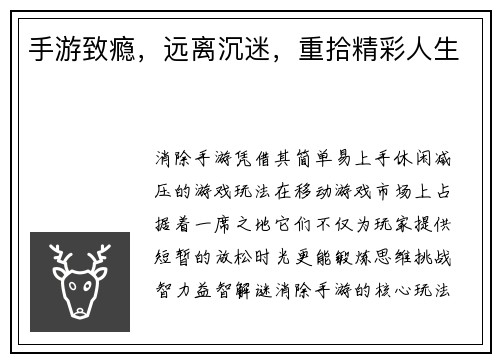 手游致瘾，远离沉迷，重拾精彩人生