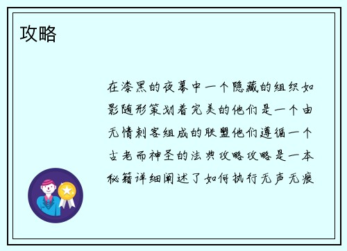 攻略